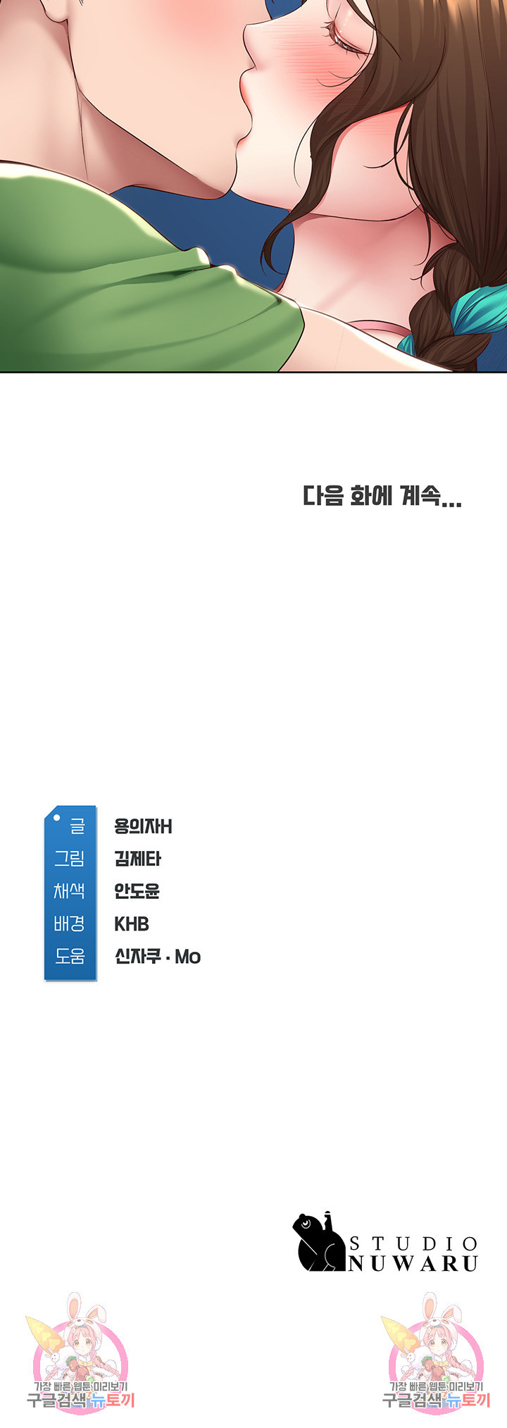 하숙일기 126화 - 웹툰 이미지 38