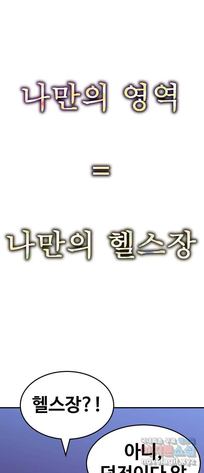 헬스던전 59화 - 웹툰 이미지 1