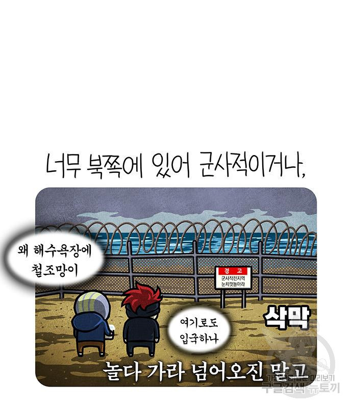 선천적 얼간이들 83화 - 웹툰 이미지 69