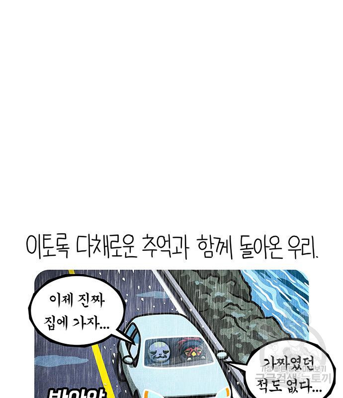 선천적 얼간이들 83화 - 웹툰 이미지 74