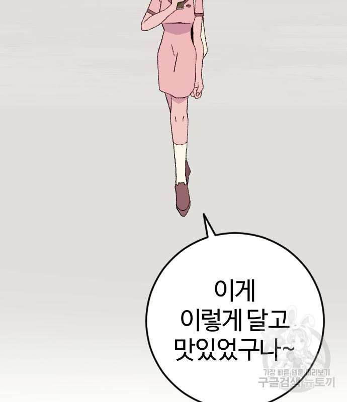 대신 살쪄주는 여자 1부 여희연 9화 - 웹툰 이미지 3