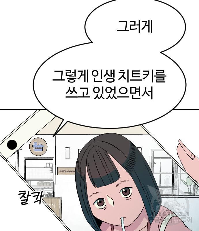 대신 살쪄주는 여자 1부 여희연 9화 - 웹툰 이미지 6