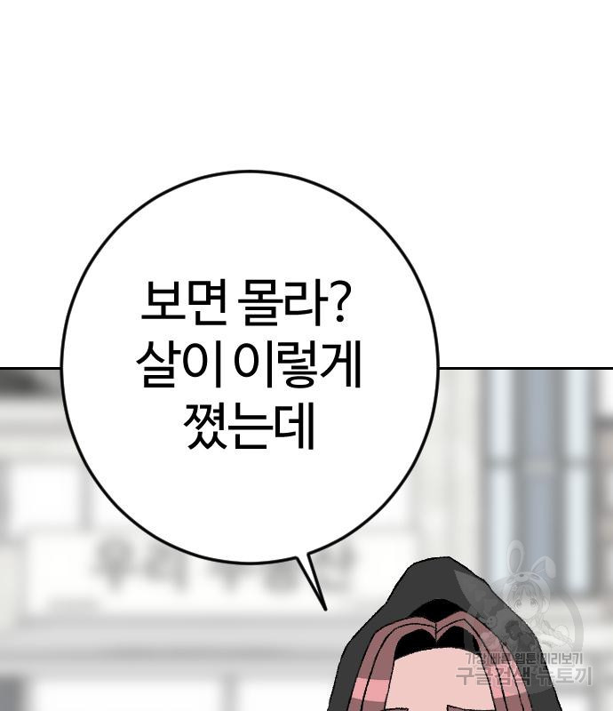 대신 살쪄주는 여자 1부 여희연 9화 - 웹툰 이미지 26