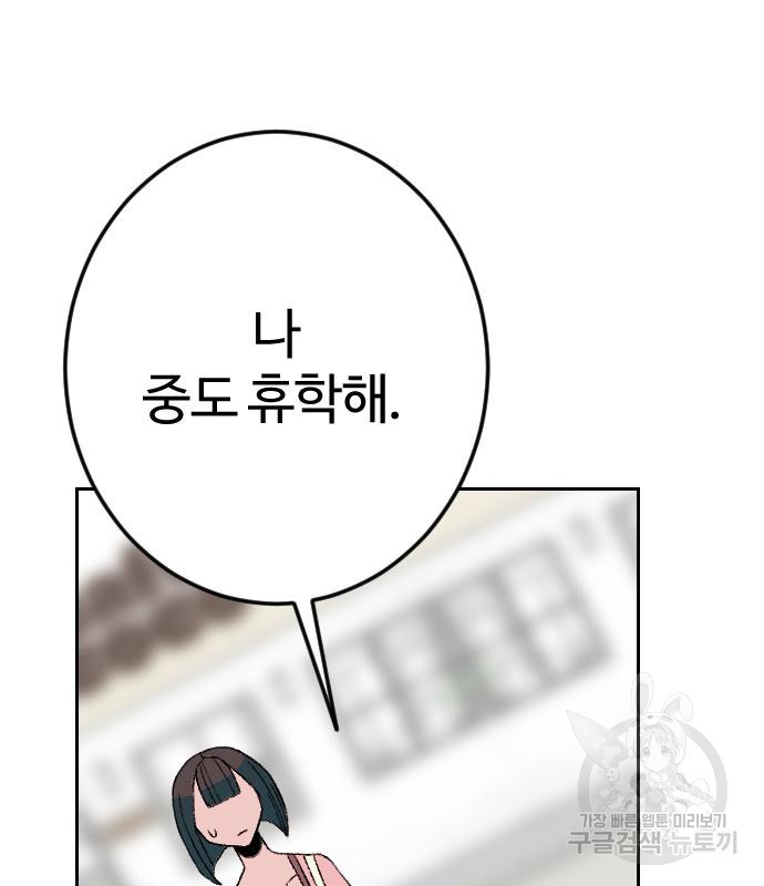 대신 살쪄주는 여자 1부 여희연 9화 - 웹툰 이미지 29