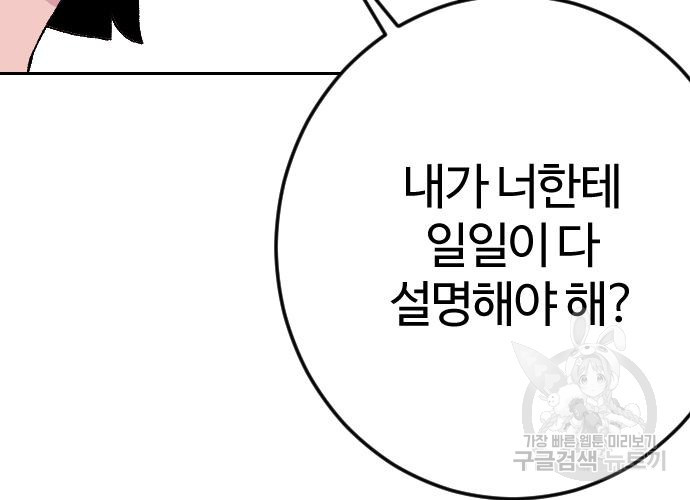 대신 살쪄주는 여자 1부 여희연 9화 - 웹툰 이미지 72