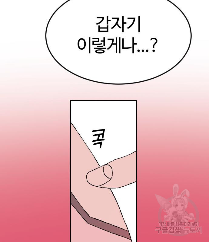 대신 살쪄주는 여자 1부 여희연 9화 - 웹툰 이미지 79