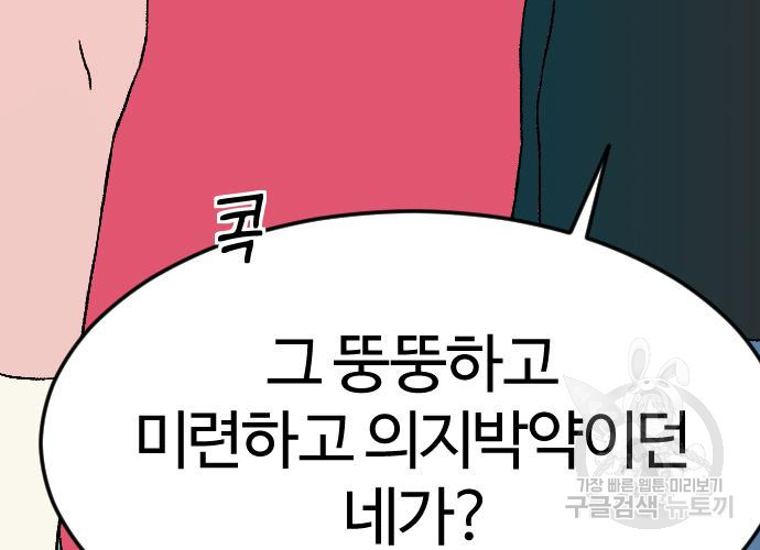 대신 살쪄주는 여자 1부 여희연 9화 - 웹툰 이미지 84