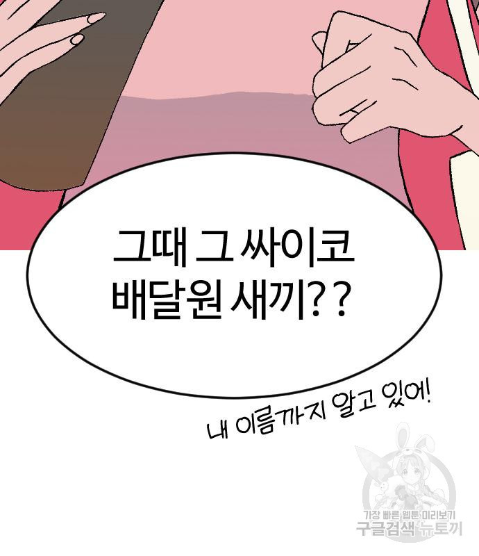 대신 살쪄주는 여자 1부 여희연 9화 - 웹툰 이미지 96