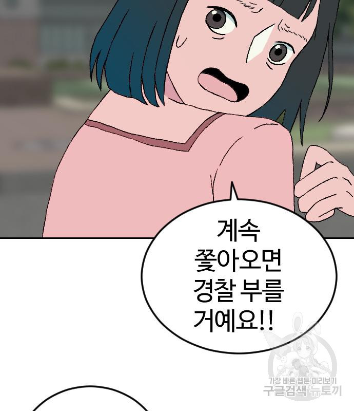 대신 살쪄주는 여자 1부 여희연 9화 - 웹툰 이미지 108