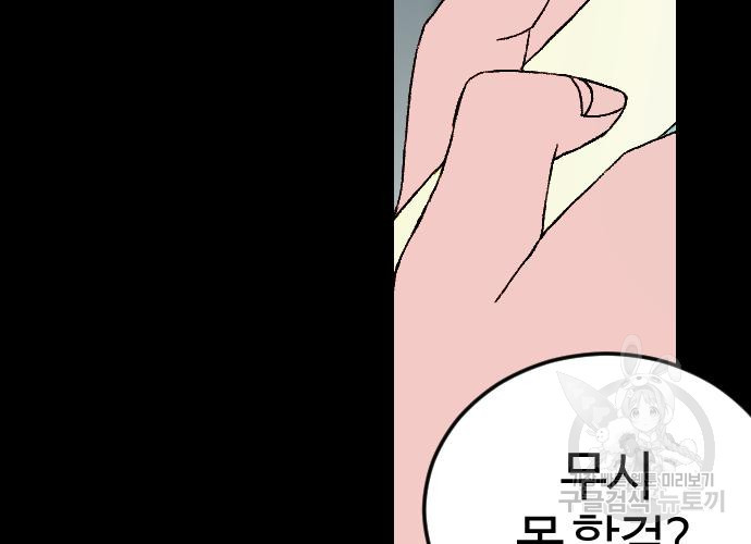 대신 살쪄주는 여자 1부 여희연 9화 - 웹툰 이미지 124