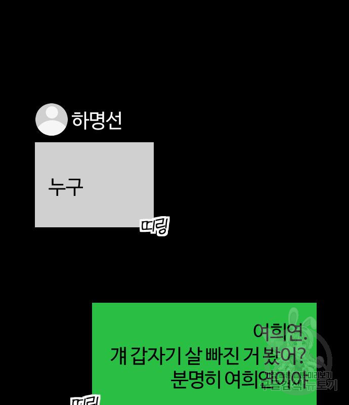 대신 살쪄주는 여자 1부 여희연 9화 - 웹툰 이미지 129