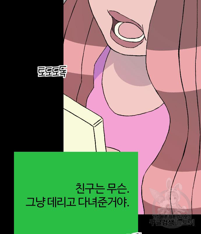 대신 살쪄주는 여자 1부 여희연 9화 - 웹툰 이미지 132