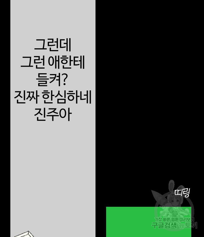 대신 살쪄주는 여자 1부 여희연 9화 - 웹툰 이미지 134