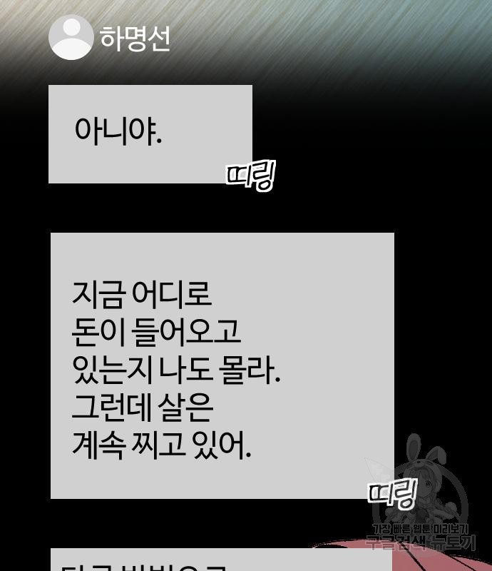 대신 살쪄주는 여자 1부 여희연 9화 - 웹툰 이미지 141