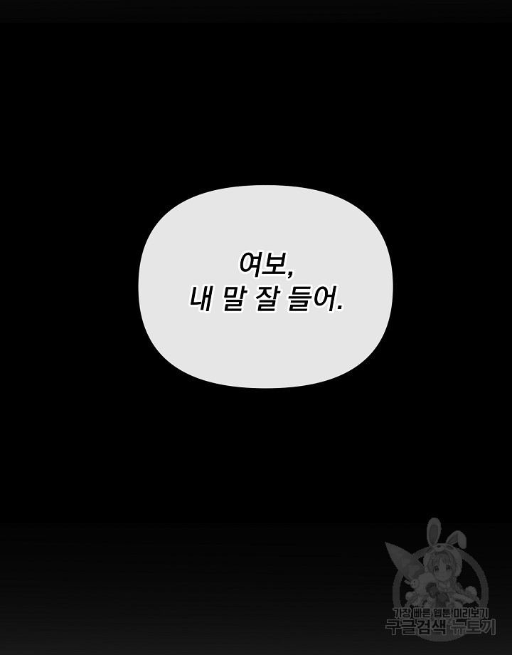 스키드마크 28화 - 웹툰 이미지 46