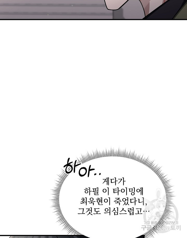 스키드마크 28화 - 웹툰 이미지 63