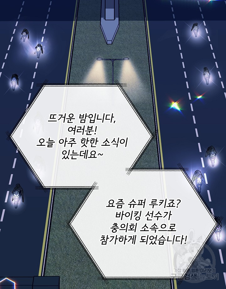 스키드마크 31화 - 웹툰 이미지 29