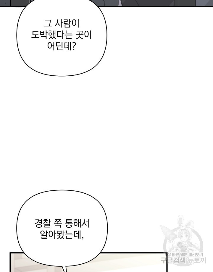 스키드마크 37화 - 웹툰 이미지 19