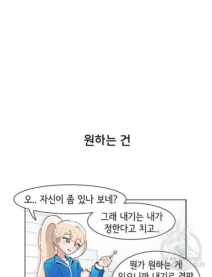 오로지 너를 이기고 싶어 212화 - 웹툰 이미지 4