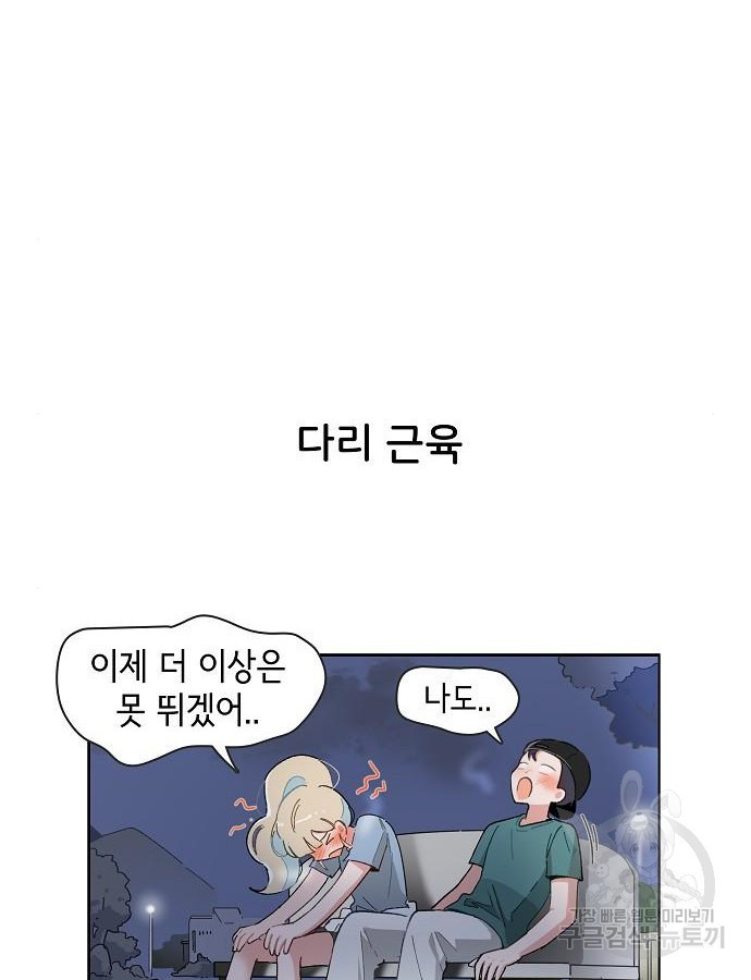 오로지 너를 이기고 싶어 212화 - 웹툰 이미지 30