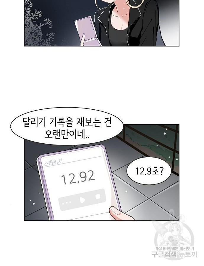 오로지 너를 이기고 싶어 212화 - 웹툰 이미지 38