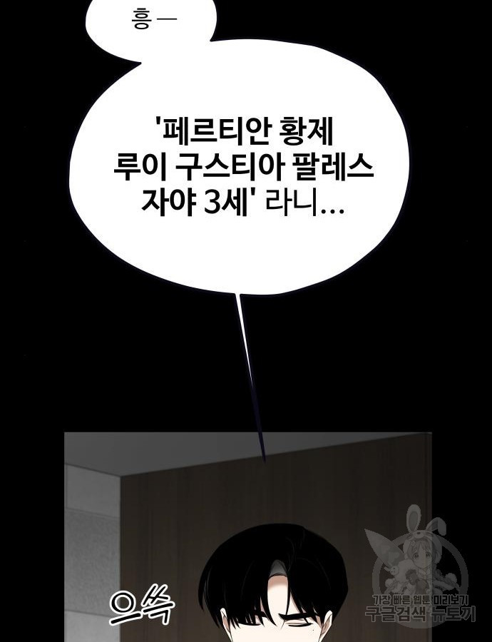 집착광공 집사전락 11화 - 웹툰 이미지 69