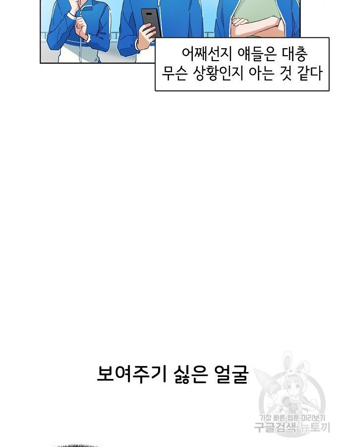 오로지 너를 이기고 싶어 213화 - 웹툰 이미지 7