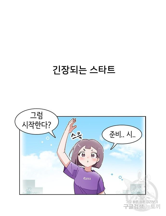 오로지 너를 이기고 싶어 213화 - 웹툰 이미지 14