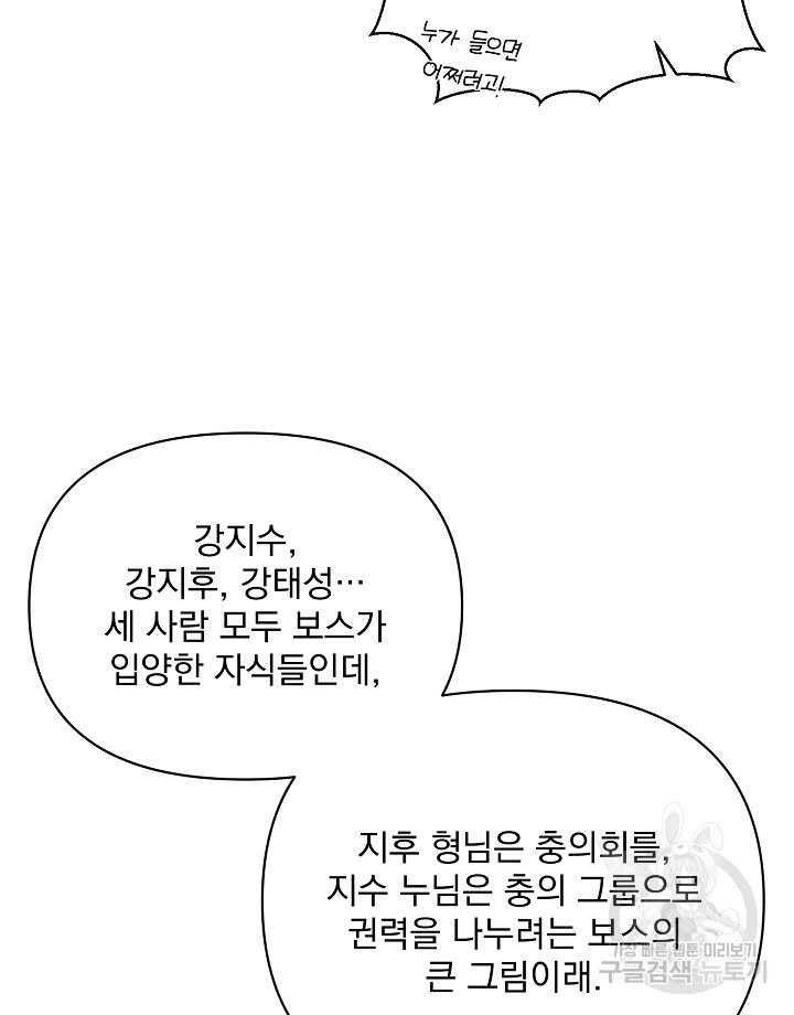 스키드마크 39화 - 웹툰 이미지 65