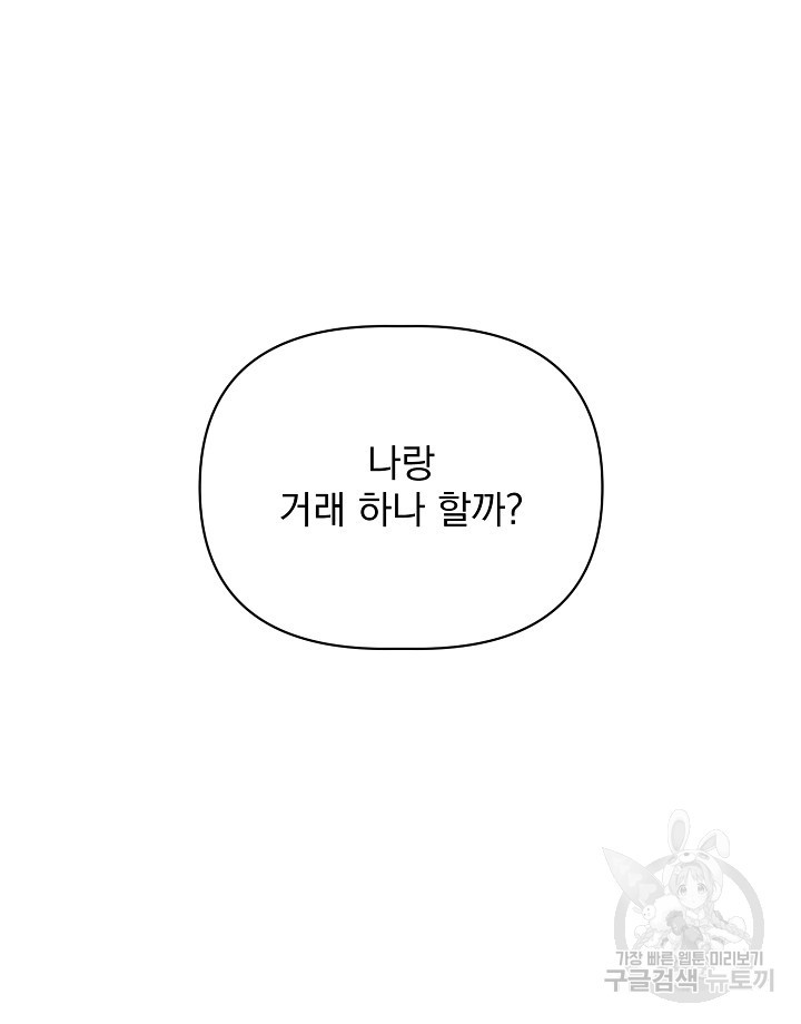 스키드마크 40화 - 웹툰 이미지 90