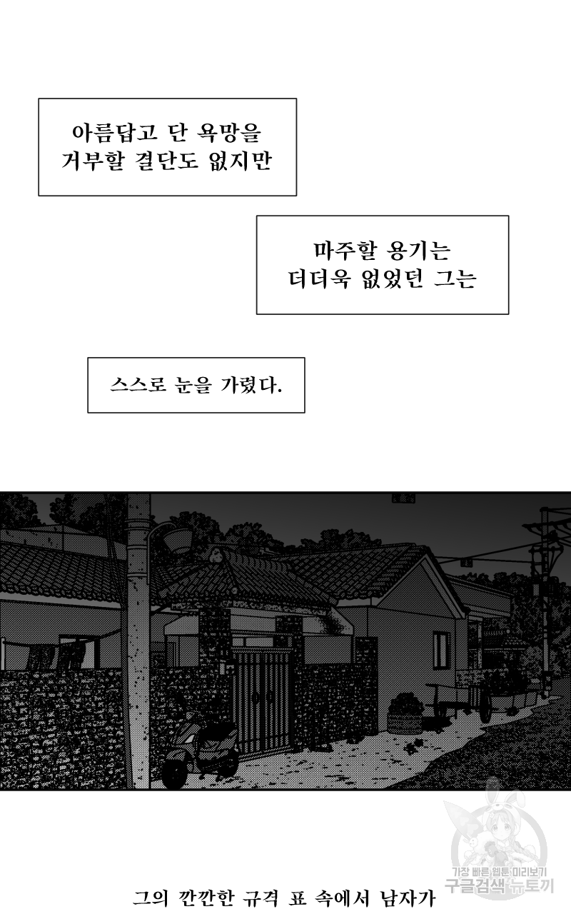 화차 6화 - 웹툰 이미지 17