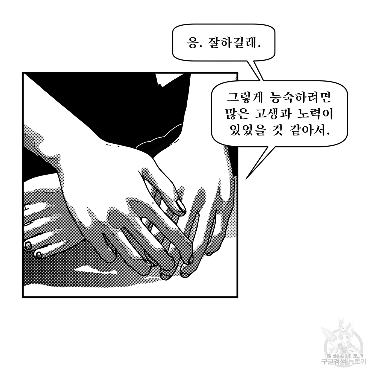 화차 7화 - 웹툰 이미지 27