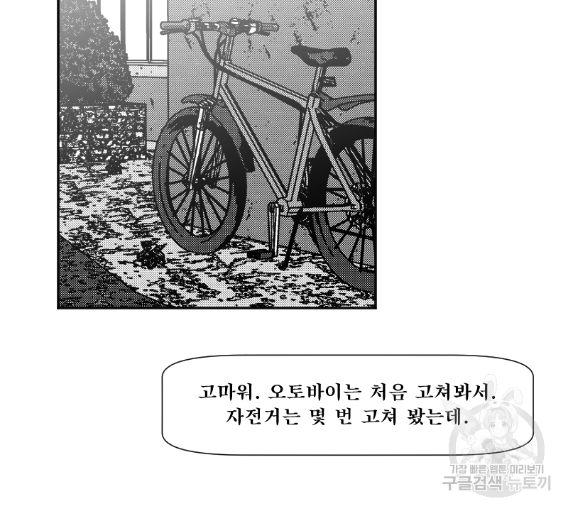 화차 9화 - 웹툰 이미지 8