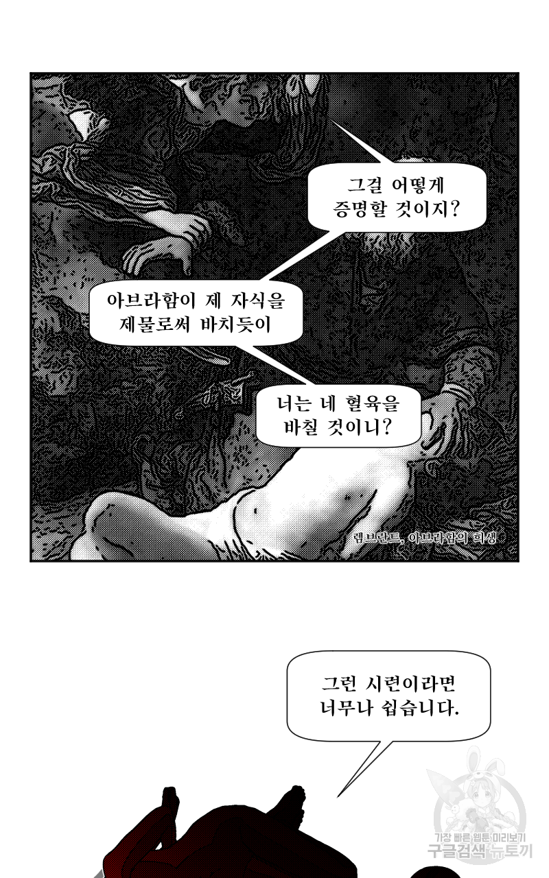 화차 13화 - 웹툰 이미지 8