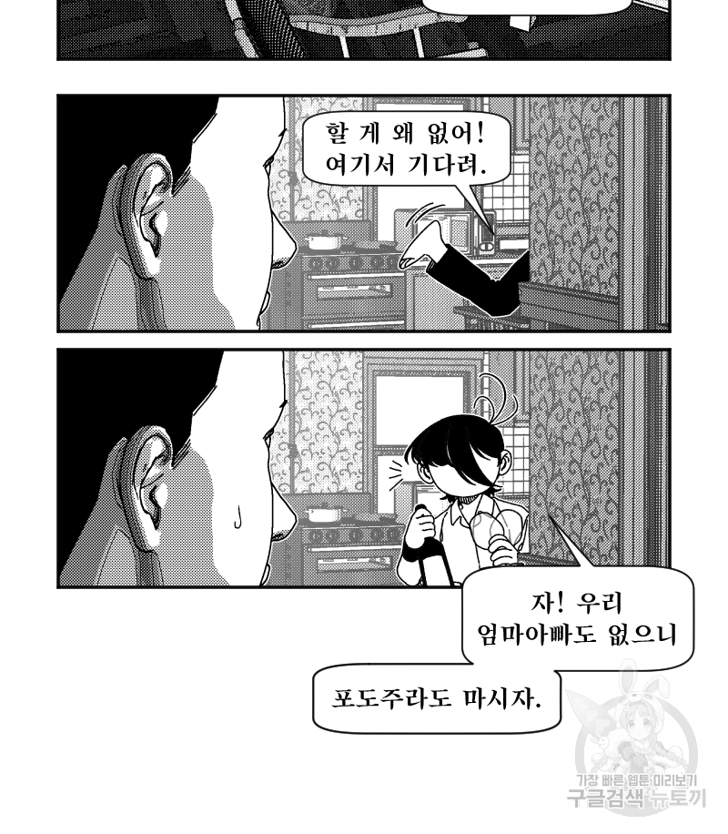 화차 16화 - 웹툰 이미지 5