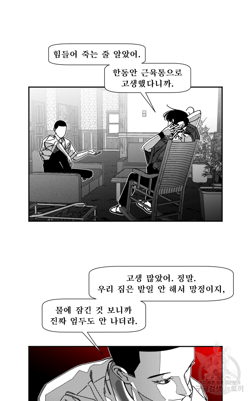 화차 18화 - 웹툰 이미지 25