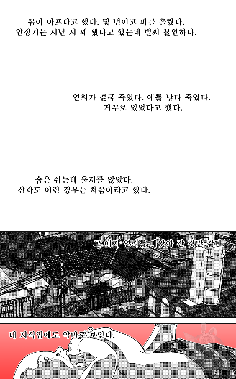 화차 20화 - 웹툰 이미지 5