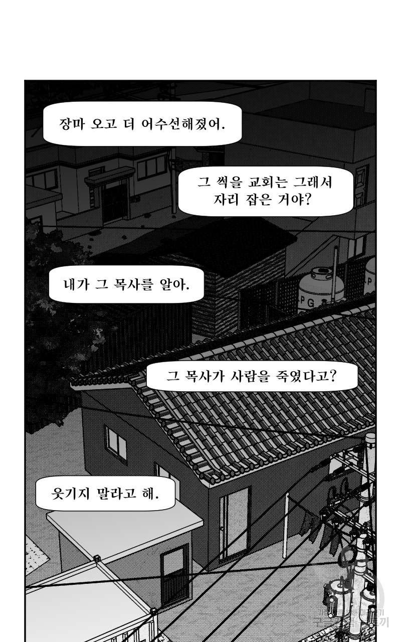 화차 20화 - 웹툰 이미지 52