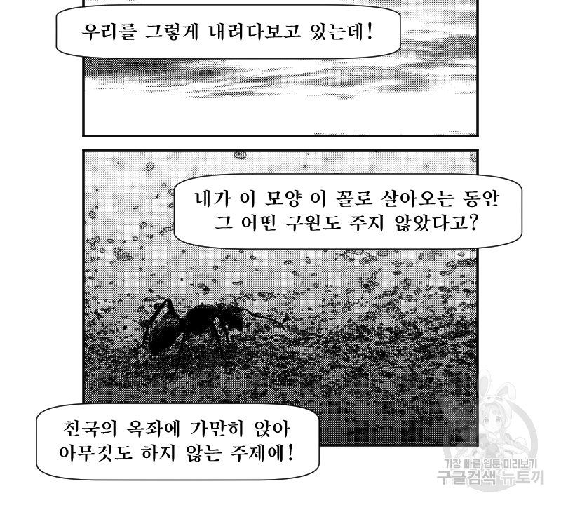 화차 21화 - 웹툰 이미지 67