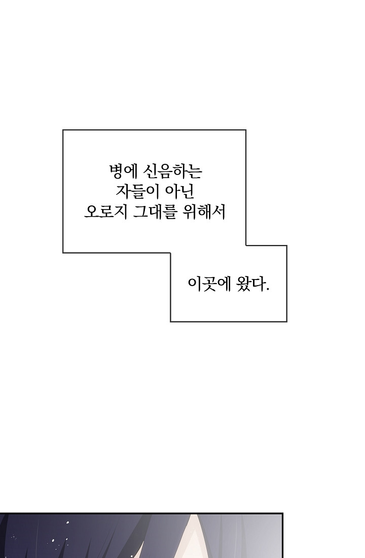 눌리타스 : 절반의 백작 영애 109화 - 웹툰 이미지 10