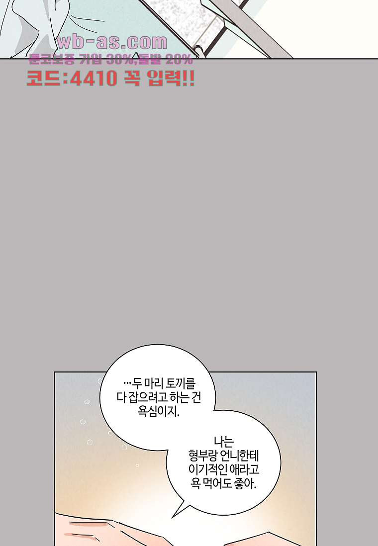 굿바이 사돈 30화 - 웹툰 이미지 23