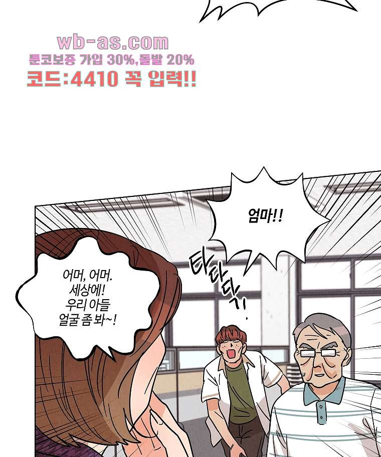 굿바이 사돈 30화 - 웹툰 이미지 77