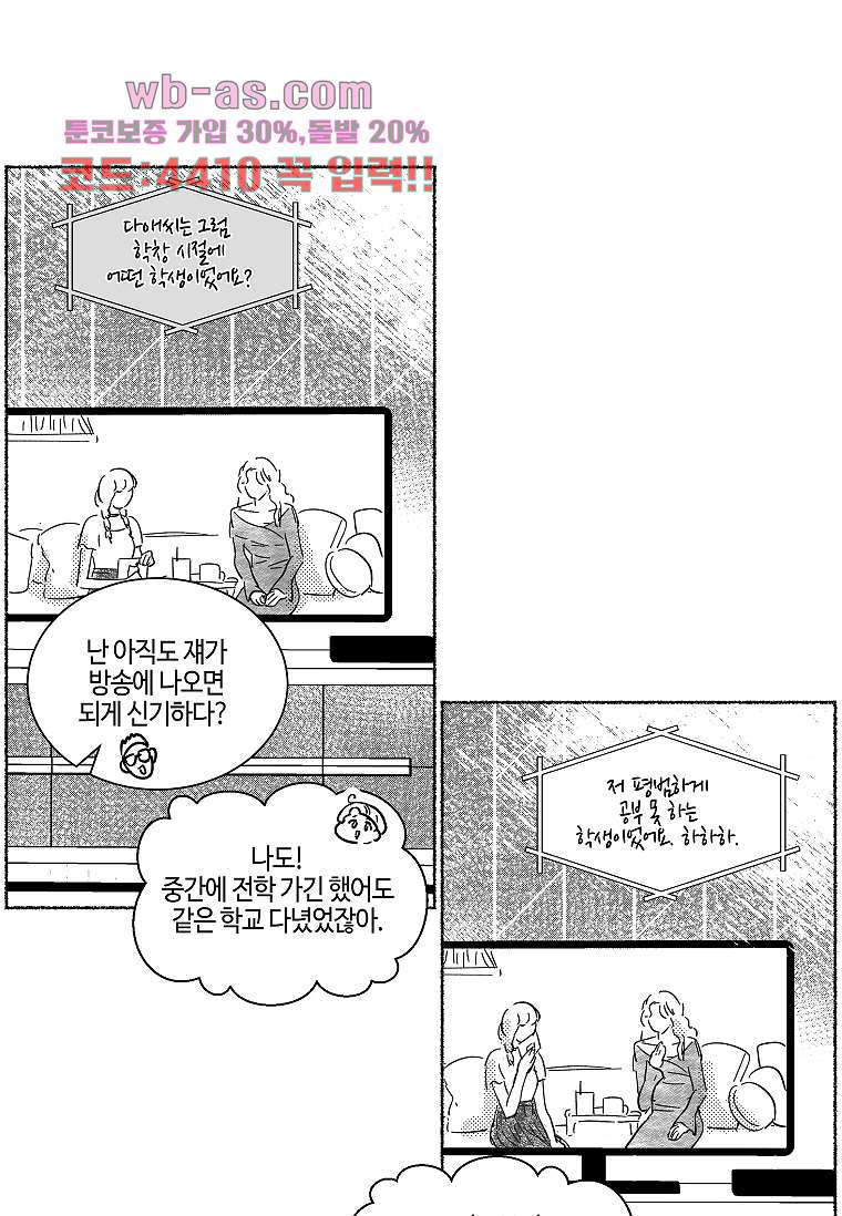 굿바이 사돈 30화 - 웹툰 이미지 108