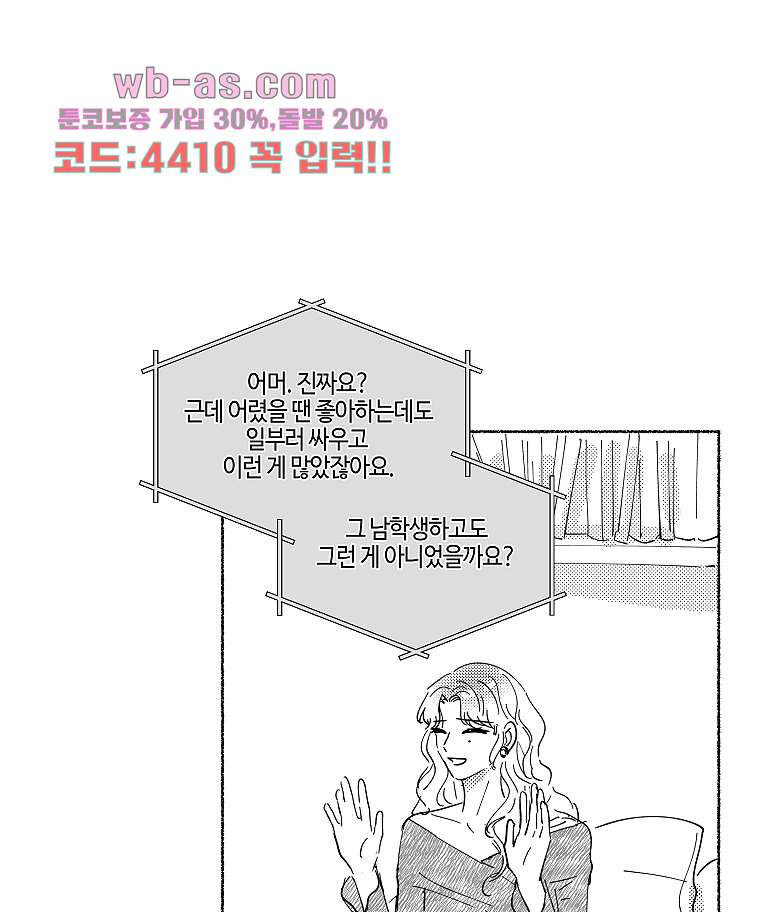 굿바이 사돈 30화 - 웹툰 이미지 114