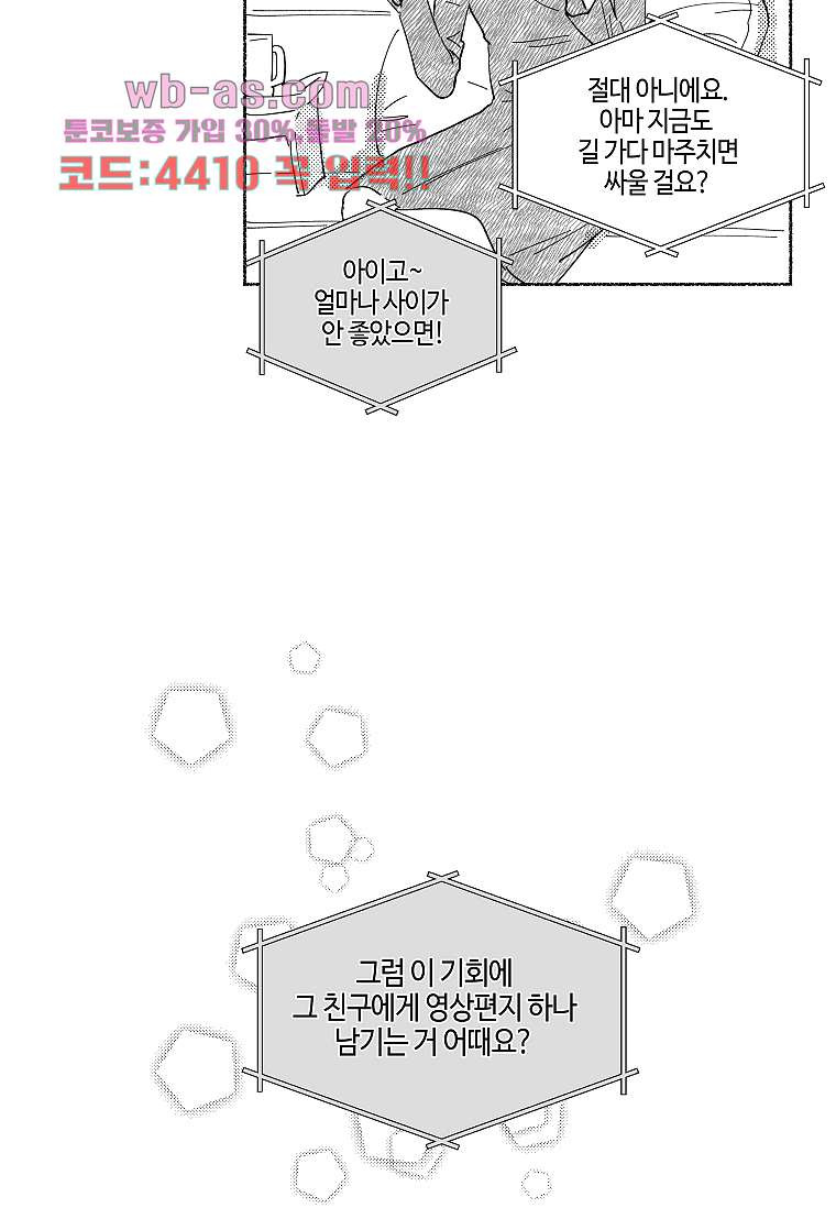 굿바이 사돈 30화 - 웹툰 이미지 115