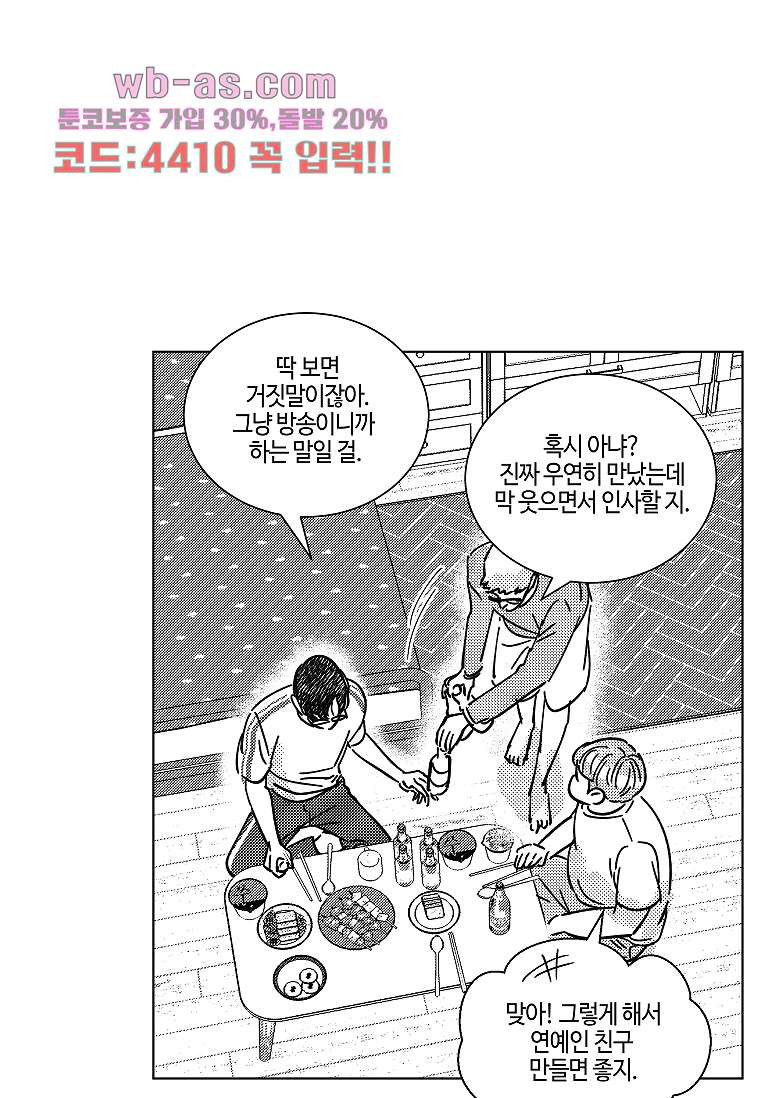 굿바이 사돈 30화 - 웹툰 이미지 123