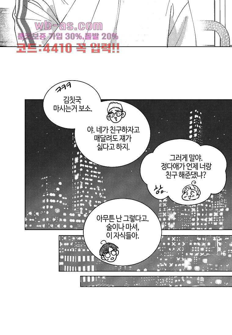 굿바이 사돈 30화 - 웹툰 이미지 126