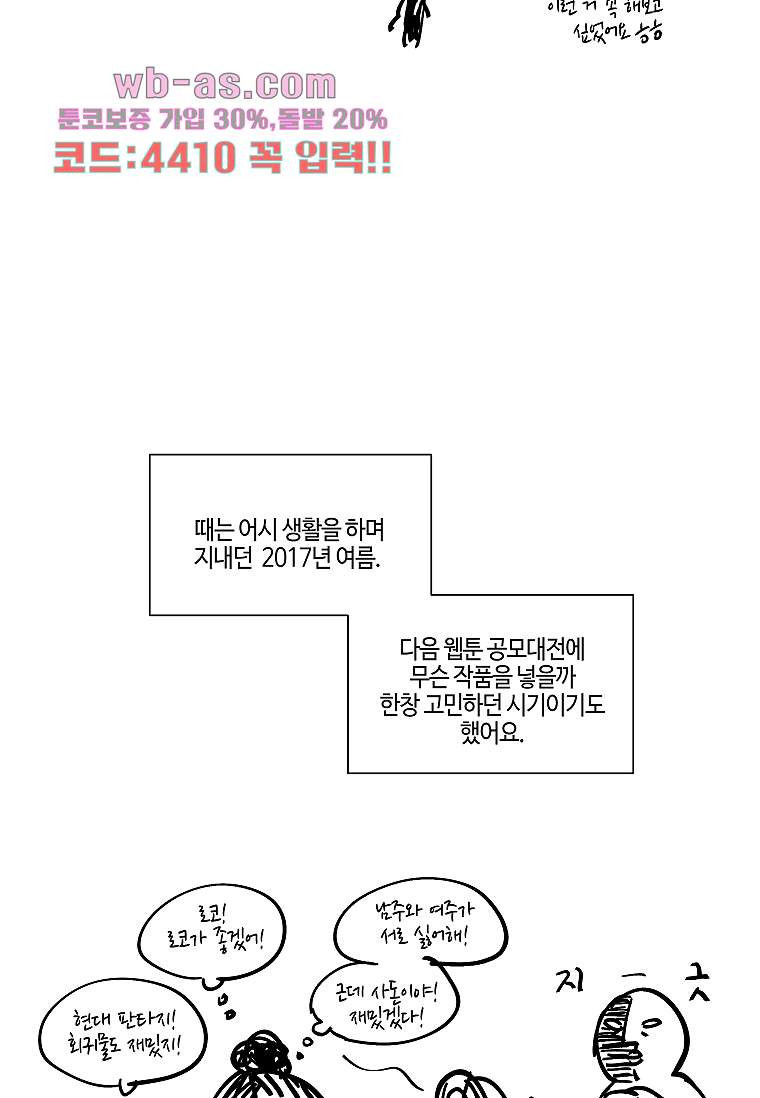 굿바이 사돈 30화 - 웹툰 이미지 131