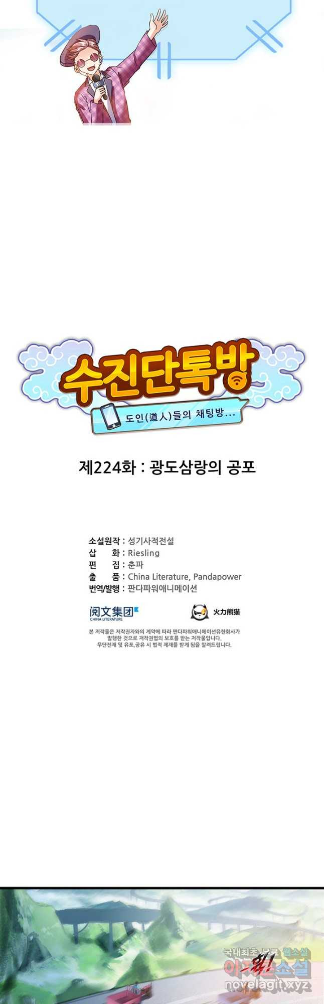 수진단톡방 224화 - 웹툰 이미지 12