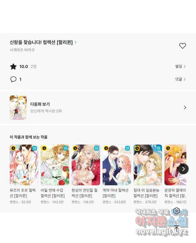 신랑을 찾습니다! 컬렉션 당신에게 짝사랑 4화 - 웹툰 이미지 15